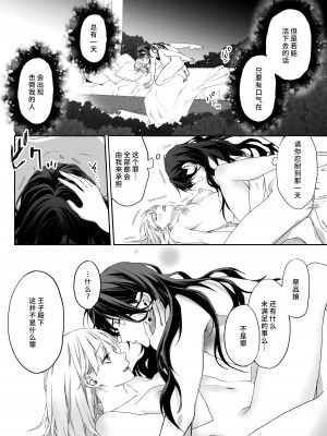 [DARKMOON (おかわり)] 闇落ち王子の生け贄は私です｜我是黑化王子的祭品 [莉赛特汉化组]_37