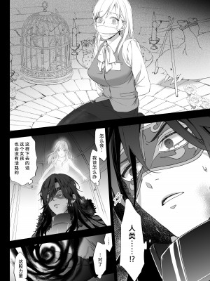 [DARKMOON (おかわり)] 闇落ち王子の生け贄は私です｜我是黑化王子的祭品 [莉赛特汉化组]_35