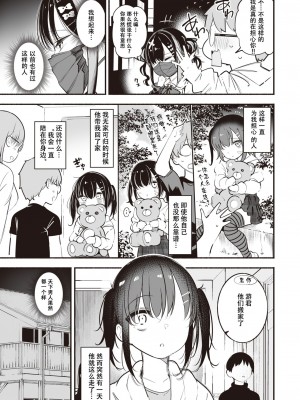 [すずきとと] 地雷ちゃん、愛を知る (WEEKLY快楽天 2023 No.43) [唧唧复鸡鸡个人汉化]_05