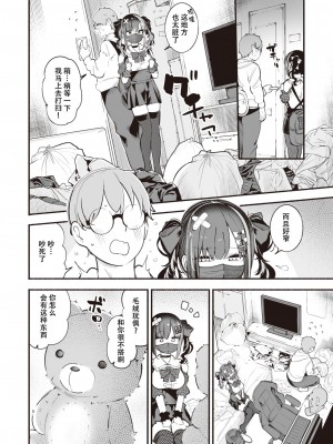 [すずきとと] 地雷ちゃん、愛を知る (WEEKLY快楽天 2023 No.43) [唧唧复鸡鸡个人汉化]_06