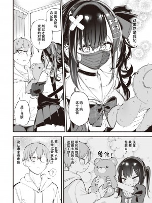 [すずきとと] 地雷ちゃん、愛を知る (WEEKLY快楽天 2023 No.43) [唧唧复鸡鸡个人汉化]_08