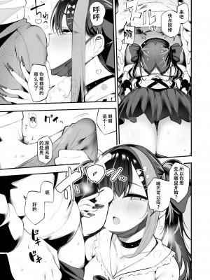 [すずきとと] 地雷ちゃん、愛を知る (WEEKLY快楽天 2023 No.43) [唧唧复鸡鸡个人汉化]_11