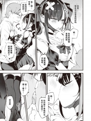 [すずきとと] 地雷ちゃん、愛を知る (WEEKLY快楽天 2023 No.43) [唧唧复鸡鸡个人汉化]_09