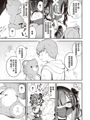 [すずきとと] 地雷ちゃん、愛を知る (WEEKLY快楽天 2023 No.43) [唧唧复鸡鸡个人汉化]_07