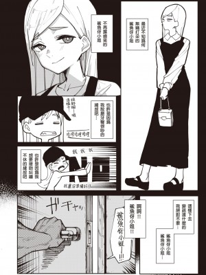 [石見やそや] 歯がギザギザのギザバさん (コミックゼロス #104)｜牙齒凹凸不平的鯊魚伢小姐 [中國翻訳] [DL版]_05