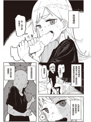 [石見やそや] 歯がギザギザのギザバさん (コミックゼロス #104)｜牙齒凹凸不平的鯊魚伢小姐 [中國翻訳] [DL版]_06