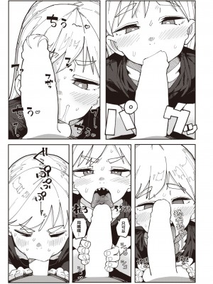 [石見やそや] 歯がギザギザのギザバさん (コミックゼロス #104)｜牙齒凹凸不平的鯊魚伢小姐 [中國翻訳] [DL版]_08