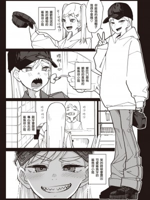 [石見やそや] 歯がギザギザのギザバさん (コミックゼロス #104)｜牙齒凹凸不平的鯊魚伢小姐 [中國翻訳] [DL版]_04