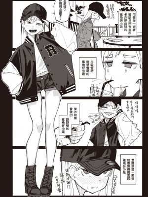 [石見やそや] 歯がギザギザのギザバさん (コミックゼロス #104)｜牙齒凹凸不平的鯊魚伢小姐 [中國翻訳] [DL版]_03