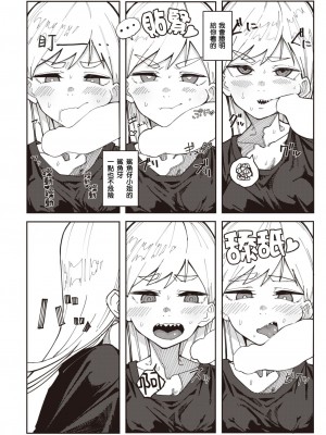 [石見やそや] 歯がギザギザのギザバさん (コミックゼロス #104)｜牙齒凹凸不平的鯊魚伢小姐 [中國翻訳] [DL版]_07