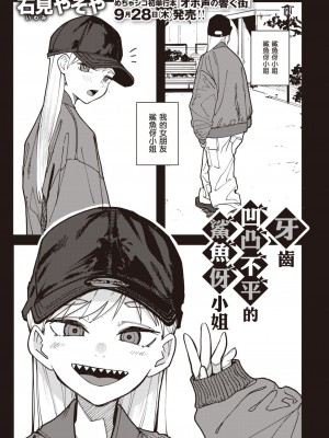 [石見やそや] 歯がギザギザのギザバさん (コミックゼロス #104)｜牙齒凹凸不平的鯊魚伢小姐 [中國翻訳] [DL版]_01