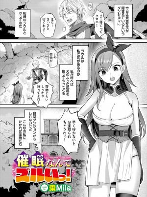 [棗Mila] 催眠なんてズルいっ! (ダンジョン攻略はSEXで!! VOL.17) [DL版]