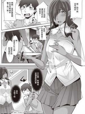 [zen9] 女神さまの下僕 第6話 (アクションピザッツ 2023年4月号) [中国翻訳] [DL版]_02