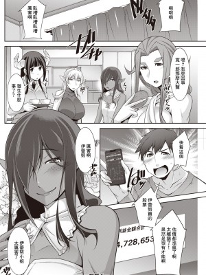 [zen9] 女神さまの下僕 第6話 (アクションピザッツ 2023年4月号) [中国翻訳] [DL版]_20