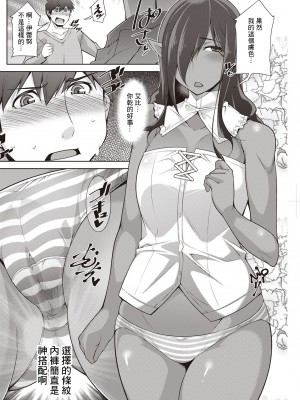 [zen9] 女神さまの下僕 第6話 (アクションピザッツ 2023年4月号) [中国翻訳] [DL版]_10