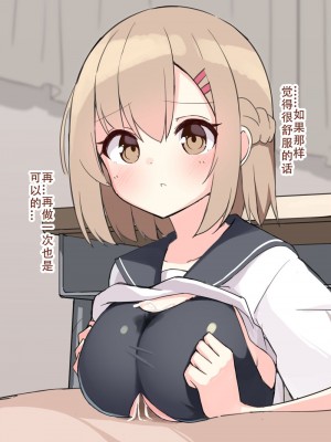 [おみなえし] こんな幼馴染がいてほしい差分｜想要这样的青梅竹马差分 [Adoscc 個人翻訳]_052