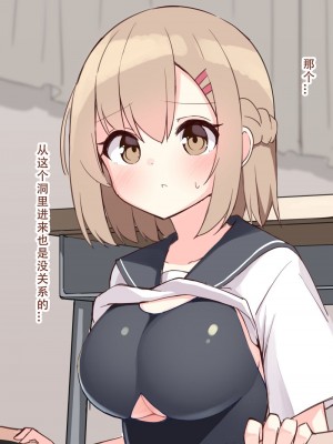 [おみなえし] こんな幼馴染がいてほしい差分｜想要这样的青梅竹马差分 [Adoscc 個人翻訳]_044