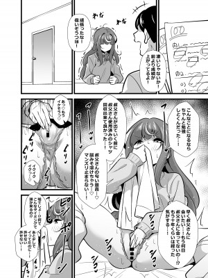 [サークルとこまや (とこまやけいた)] 叔父催眠2 叔父さん不足で発情期が止まらない姪っ子のノンストップザーメン搾り取り逆レイプ [DL版]_05