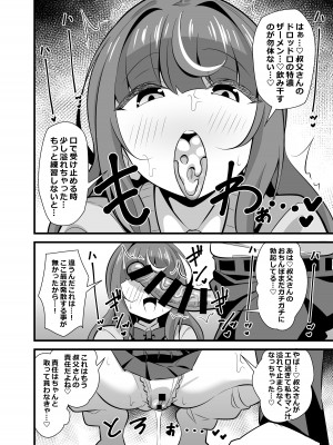 [サークルとこまや (とこまやけいた)] 叔父催眠2 叔父さん不足で発情期が止まらない姪っ子のノンストップザーメン搾り取り逆レイプ [DL版]_13