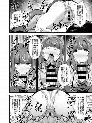 [サークルとこまや (とこまやけいた)] 叔父催眠2 叔父さん不足で発情期が止まらない姪っ子のノンストップザーメン搾り取り逆レイプ [DL版]_11