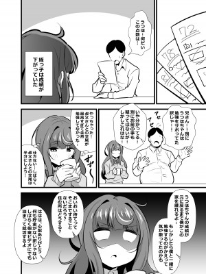 [サークルとこまや (とこまやけいた)] 叔父催眠2 叔父さん不足で発情期が止まらない姪っ子のノンストップザーメン搾り取り逆レイプ [DL版]_03