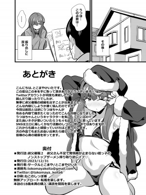 [サークルとこまや (とこまやけいた)] 叔父催眠2 叔父さん不足で発情期が止まらない姪っ子のノンストップザーメン搾り取り逆レイプ [DL版]_25