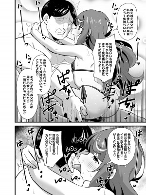 [サークルとこまや (とこまやけいた)] 叔父催眠2 叔父さん不足で発情期が止まらない姪っ子のノンストップザーメン搾り取り逆レイプ [DL版]_21