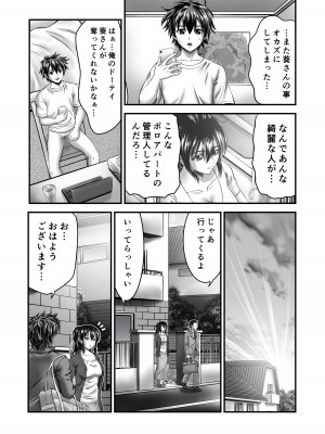 [トリケラ工房 (豊乃たま)] 憧れの人妻管理人さんのイキ過ぎた子作りについて_005