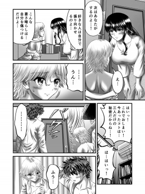 [トリケラ工房 (豊乃たま)] 憧れの人妻管理人さんのイキ過ぎた子作りについて_050