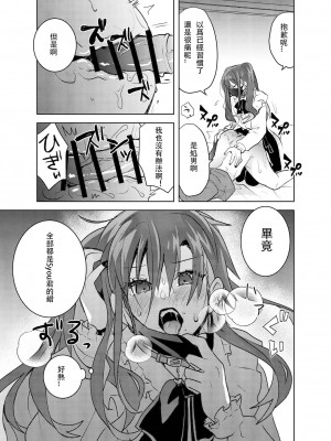 [たさば (シメサバ)] 地雷系ユウちゃんとホストのショウ君 [中国翻訳]_18