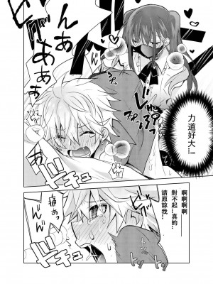 [たさば (シメサバ)] 地雷系ユウちゃんとホストのショウ君 [中国翻訳]_17