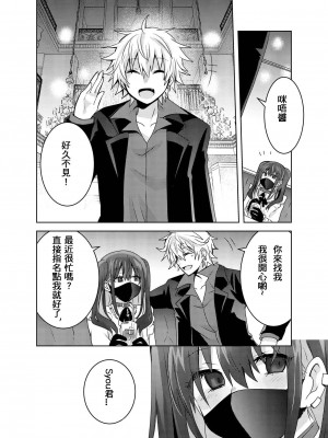 [たさば (シメサバ)] 地雷系ユウちゃんとホストのショウ君 [中国翻訳]_05