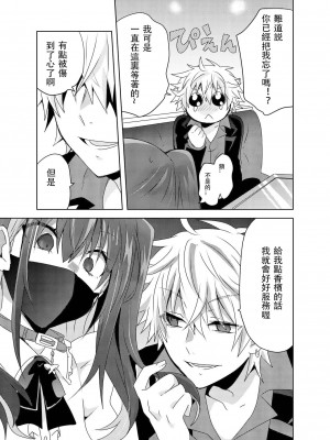 [たさば (シメサバ)] 地雷系ユウちゃんとホストのショウ君 [中国翻訳]_06