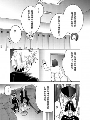 [たさば (シメサバ)] 地雷系ユウちゃんとホストのショウ君 [中国翻訳]_08