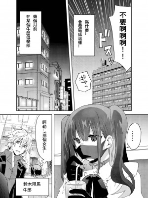 [たさば (シメサバ)] 地雷系ユウちゃんとホストのショウ君 [中国翻訳]_04