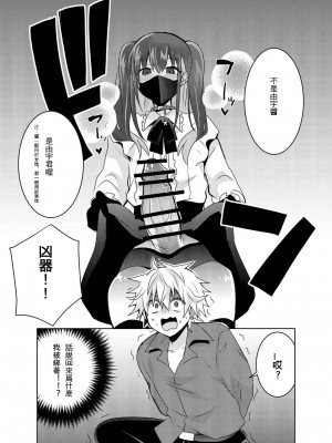 [たさば (シメサバ)] 地雷系ユウちゃんとホストのショウ君 [中国翻訳]_12