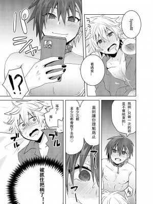 [たさば (シメサバ)] 地雷系ユウちゃんとホストのショウ君 [中国翻訳]_22