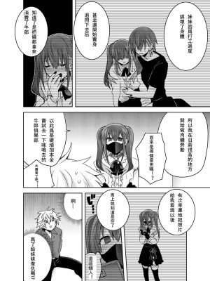 [たさば (シメサバ)] 地雷系ユウちゃんとホストのショウ君 [中国翻訳]_13