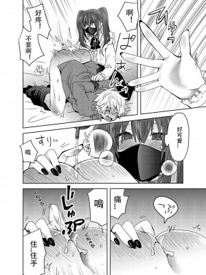 [たさば (シメサバ)] 地雷系ユウちゃんとホストのショウ君 [中国翻訳]_15