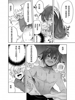 [たさば (シメサバ)] 地雷系ユウちゃんとホストのショウ君 [中国翻訳]_19