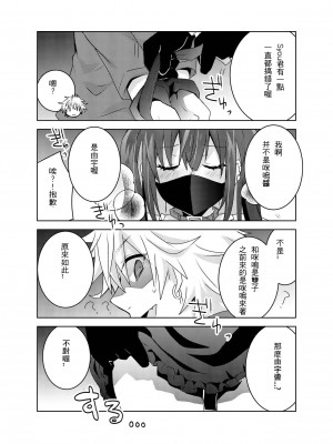 [たさば (シメサバ)] 地雷系ユウちゃんとホストのショウ君 [中国翻訳]_11