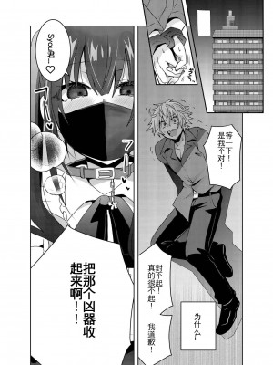 [たさば (シメサバ)] 地雷系ユウちゃんとホストのショウ君 [中国翻訳]_03