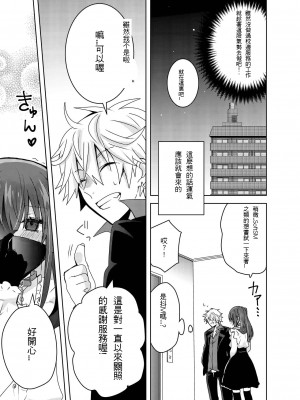 [たさば (シメサバ)] 地雷系ユウちゃんとホストのショウ君 [中国翻訳]_10