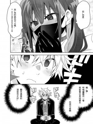 [たさば (シメサバ)] 地雷系ユウちゃんとホストのショウ君 [中国翻訳]_09