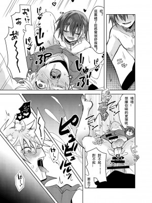 [たさば (シメサバ)] 地雷系ユウちゃんとホストのショウ君 [中国翻訳]_21