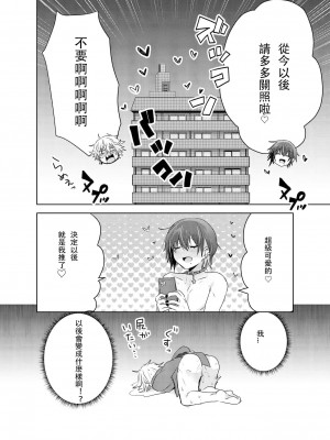 [たさば (シメサバ)] 地雷系ユウちゃんとホストのショウ君 [中国翻訳]_23