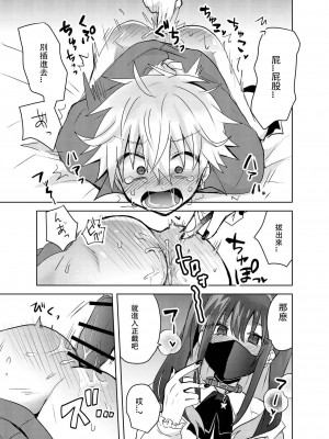 [たさば (シメサバ)] 地雷系ユウちゃんとホストのショウ君 [中国翻訳]_16