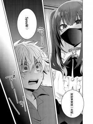 [たさば (シメサバ)] 地雷系ユウちゃんとホストのショウ君 [中国翻訳]_14