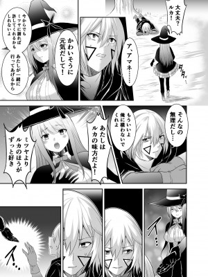 [聖華快楽書店 (エルトリア、タケシリバース、睦月堂)]  追放テイマーのNTR復讐譚  [DL版]_027