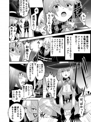 [聖華快楽書店 (エルトリア、タケシリバース、睦月堂)]  追放テイマーのNTR復讐譚  [DL版]_030